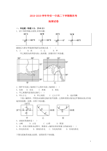 福建省华安县第一中学2018-2019学年高二地理下学期期末考试试题