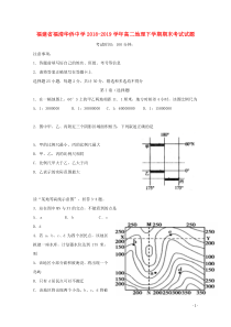 福建省福清华侨中学2018-2019学年高二地理下学期期末考试试题