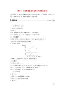 2019-2020学年高中地理 第二单元 从地球圈层看地理环境 第二节 大气圈与天气、气候 课时1 