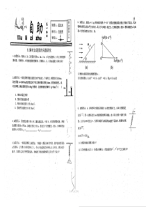 （名优专供）河北省衡水中学高一物理 自助8 瞬时加速度的问题研究