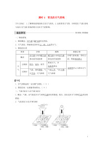 2019-2020学年高中地理 第二单元 从地球圈层看地理环境 第二节 大气圈与天气、气候 课时4 