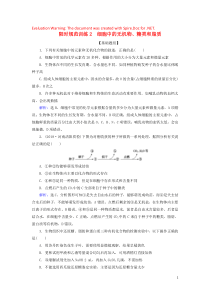 2020版高考生物一轮复习 第2讲 限时规范训练2 细胞中的无机物、糖类和脂质（含解析）新人教版