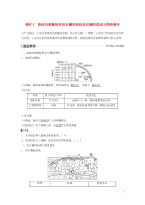 2019-2020学年高中地理 第二单元 从地球圈层看地理环境 第一节 岩石圈与地表形态 课时1 地