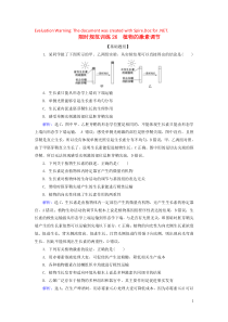 2020版高考生物一轮复习 第26讲 限时规范训练26 植物的激素调节（含解析）新人教版