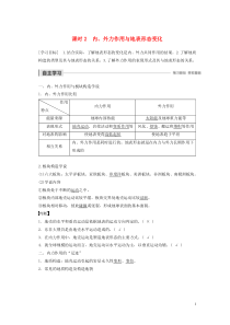 2019-2020学年高中地理 第二单元 从地球圈层看地理环境 第一节 岩石圈与地表形态 课时2 内