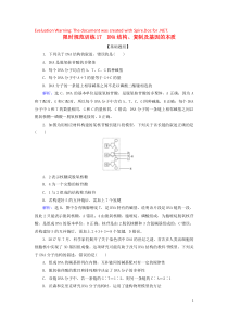 2020版高考生物一轮复习 第17讲 限时规范训练17 DNA结构、复制及基因的本质（含解析）新人教