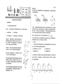 （名优专供）河北省衡水中学高一物理 运动的合成与分解（一）自助（pdf）