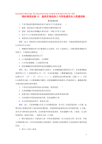 2020版高考生物一轮复习 第15讲 限时规范训练15 基因在染色体上与伴性遗传及人类遗传病（含解析