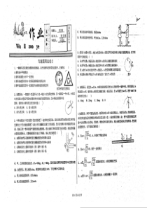 （名优专供）河北省衡水中学高一物理 匀速圆周运动2（pdf，无答案）