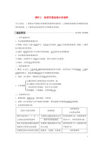 2019-2020学年高中地理 第三单元 从圈层作用看地理环境内在规律 第一节 地理环境的差异性 课