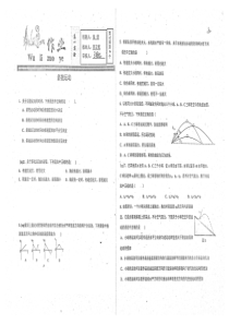 （名优专供）河北省衡水中学高一物理 斜抛运动作业（pdf，无答案）