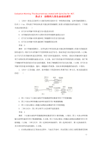 （新课标通用）2020届高考生物一轮复习 热点9 动物和人体生命活动调节训练检测（含解析）