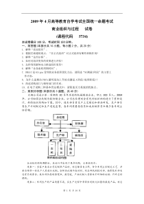 0904月商业组织与过程试卷(1)