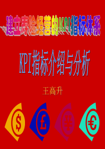 KPI报表指标介绍与分析67页