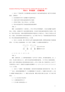 （新课标通用）2020届高考生物一轮复习 热点6 伴性遗传 人类遗传病训练检测（含解析）