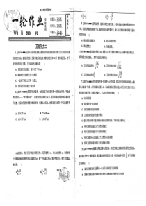 （名优专供）河北省衡水中学高一物理 万有引力二作业（pdf）