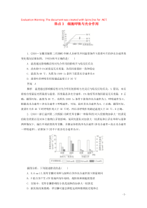 （新课标通用）2020届高考生物一轮复习 热点3 细胞呼吸与光合作用训练检测（含解析）