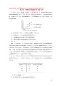 （新课标通用）2020届高考生物一轮复习 热点2 物质出入细胞方式、酶、ATP训练检测（含解析）