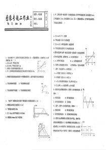 （名优专供）河北省衡水中学高一物理 图像主题作业二（pdf，无答案）