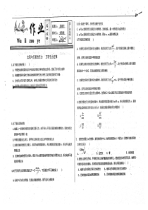 （名优专供）河北省衡水中学高一物理 太阳与行星的引力 万有引力定律作业（pdf，无答案）