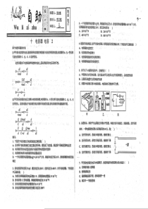 （名优专供）河北省衡水中学高一物理 十 电容器、电容二自助（pdf）