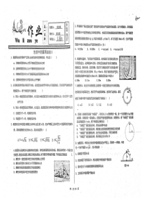 （名优专供）河北省衡水中学高一物理 生活中圆周运动一作业（pdf，无答案）