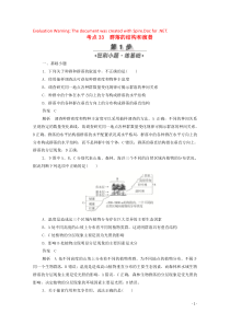 （新课标通用）2020届高考生物一轮复习 考点33 群落的结构和演替训练检测（含解析）