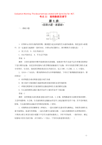 （新课标通用）2020届高考生物一轮复习 考点31 植物激素的调节训练检测（含解析）