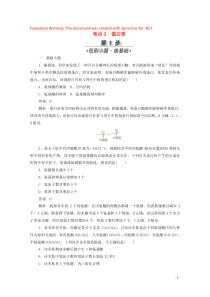 （新课标通用）2020届高考生物一轮复习 考点3 蛋白质训练检测（含解析）