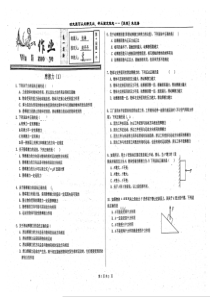 （名优专供）河北省衡水中学高一物理 摩擦力1作业（pdf，无答案）