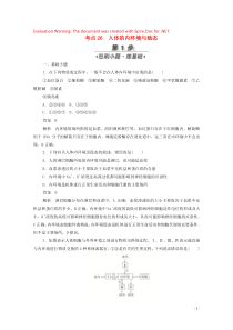 （新课标通用）2020届高考生物一轮复习 考点26 人体的内环境与稳态训练检测（含解析）