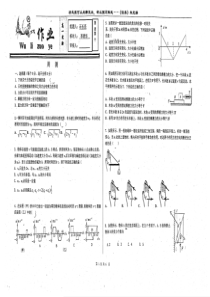 （名优专供）河北省衡水中学高一物理 力和运动周测（pdf）