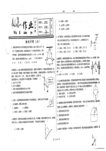 （名优专供）河北省衡水中学高一物理 力的平衡二作业（pdf，无答案）