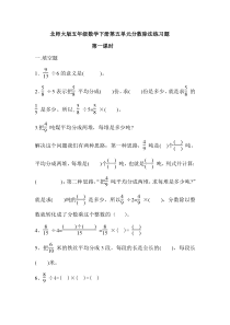 北师大版五年级数学下册第五单元分数除法练习题