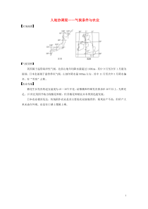 2019-2020学年高中地理 第三章 地理环境的整体性和区域差异 核心素养 人地协调观——气候条件