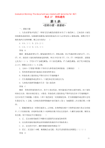 （新课标通用）2020届高考生物一轮复习 考点17 伴性遗传训练检测（含解析）