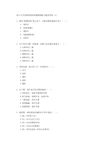 XXXX年中医助理医师试题模拟练习题