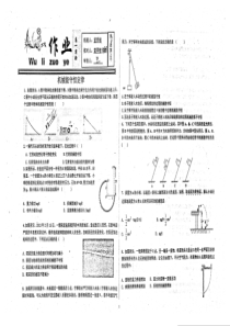 （名优专供）河北省衡水中学高一物理 机械能守恒定律作业（pdf）