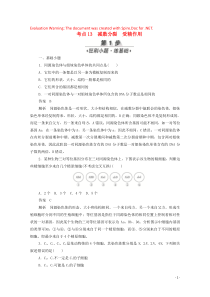 （新课标通用）2020届高考生物一轮复习 考点13 减数分裂 受精作用训练检测（含解析）