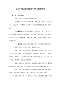 XXXX年中医助理实践技能考试考后真题与答案