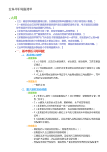 企业尽职调查清单