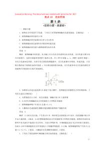 （新课标通用）2020届高考生物一轮复习 考点10 光合作用训练检测（含解析）