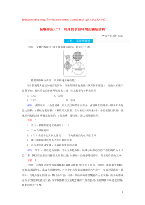 2020版高考地理总复习 第一章 行星地球 1.2 地球的宇宙环境和圈层结构配餐作业（含解析）新人教