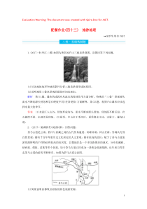 2020版高考地理总复习 选修地理 19 旅游地理配餐作业（含解析）新人教版