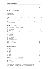 旅游地产_山东省滨海旅游度假规划_172页