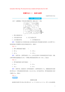 2020版高考地理总复习 第一章 行星地球 1.1 地球与地图配餐作业（含解析）新人教版