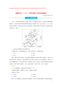 2020版高考地理总复习 第十一章 人类与地理环境的协调发展 11.3 自然环境对人类活动的影响配餐