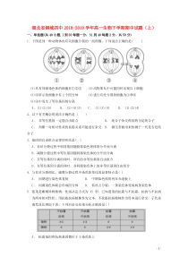 湖北省钢城四中2018-2019学年高一生物下学期期中试题（上）