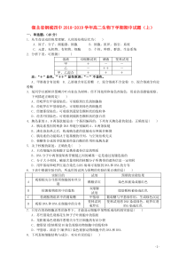 湖北省钢城四中2018-2019学年高二生物下学期期中试题（上）