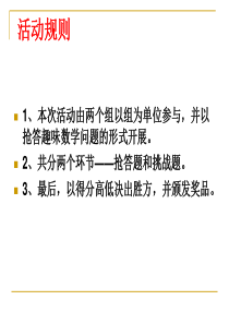 数学思维活动趣味题